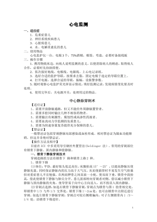 儿科重症医学科(PICU)临床技术操作规范