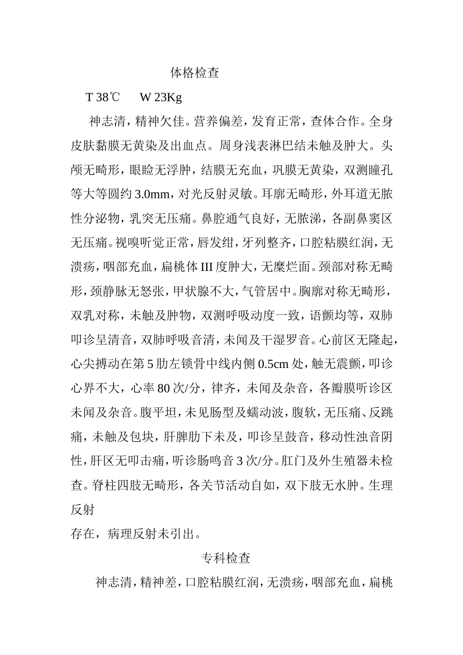 儿科住院病历(化脓性扁桃体炎)_第2页