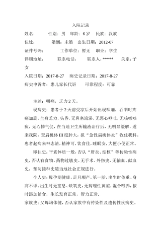 儿科住院病历(化脓性扁桃体炎)