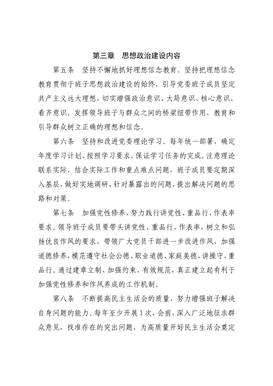 党委班子自身建设制度_第2页
