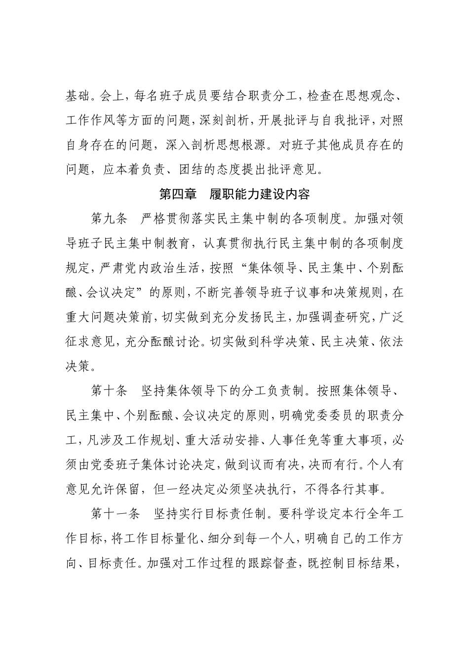 党委班子自身建设制度_第3页