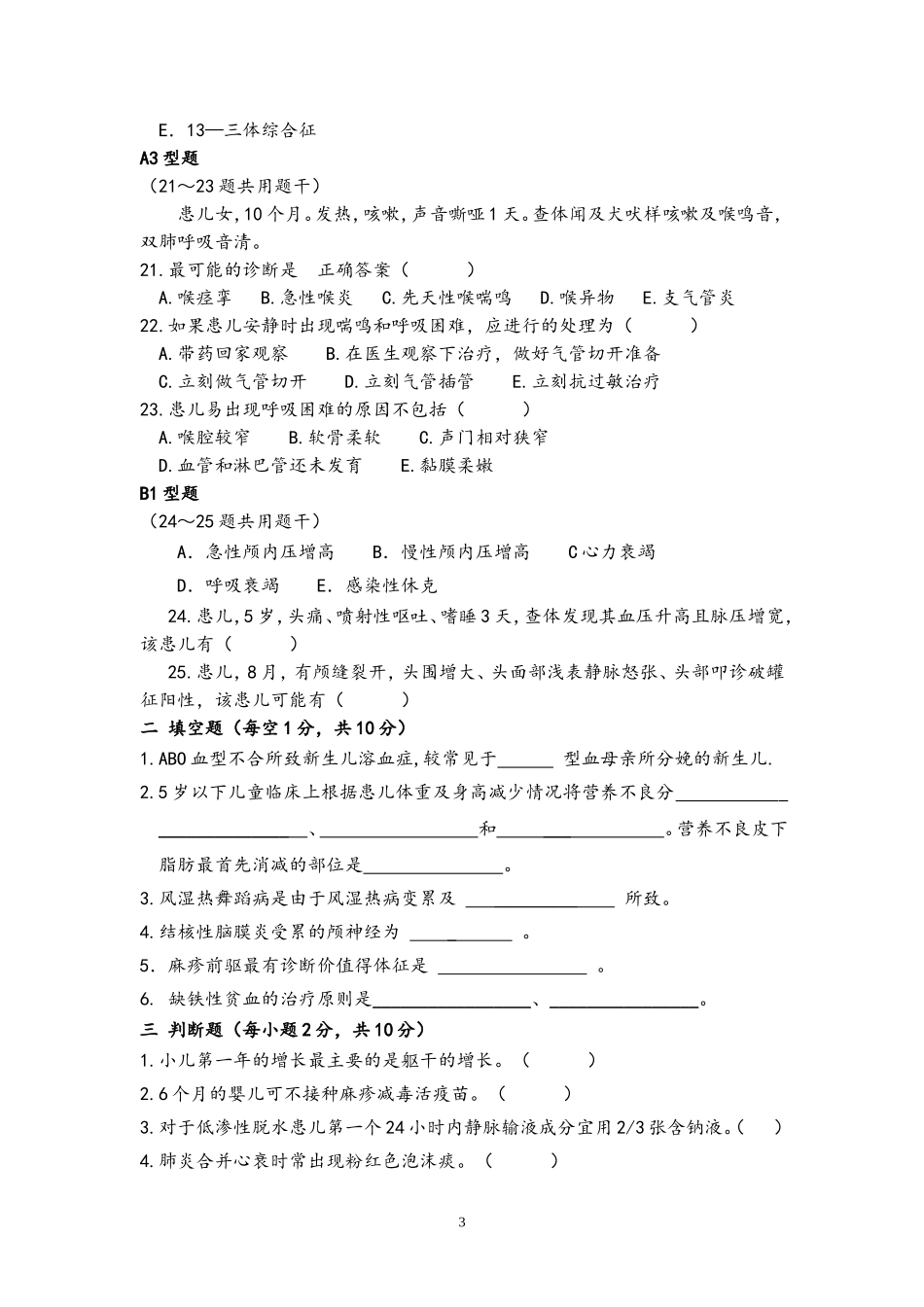 儿科住院医师规范化培训考试1_第3页