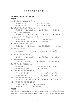 儿科住院医师规范化培训考试1