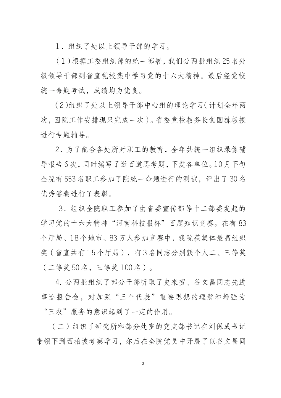党委办公室2003年工作总结新_第2页