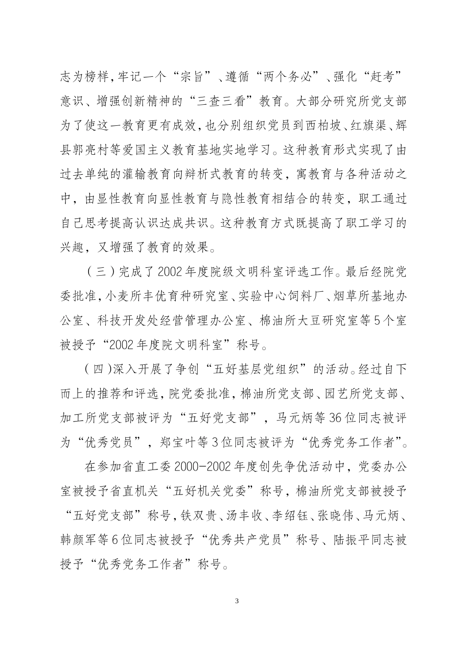 党委办公室2003年工作总结新_第3页