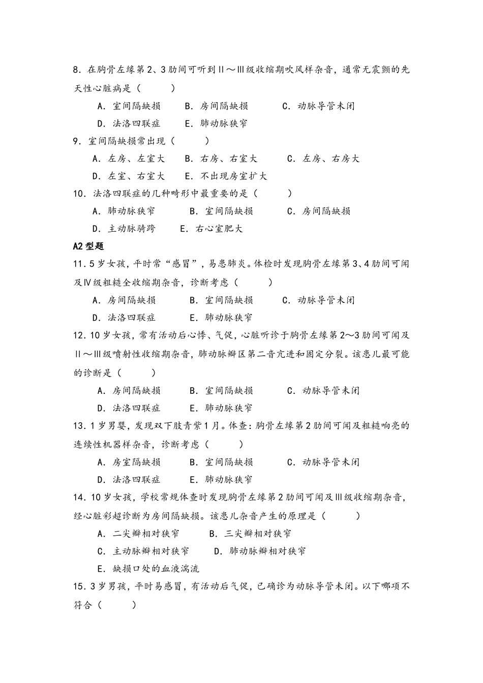 儿科住院医师规范化培训考试—循环系统_第2页