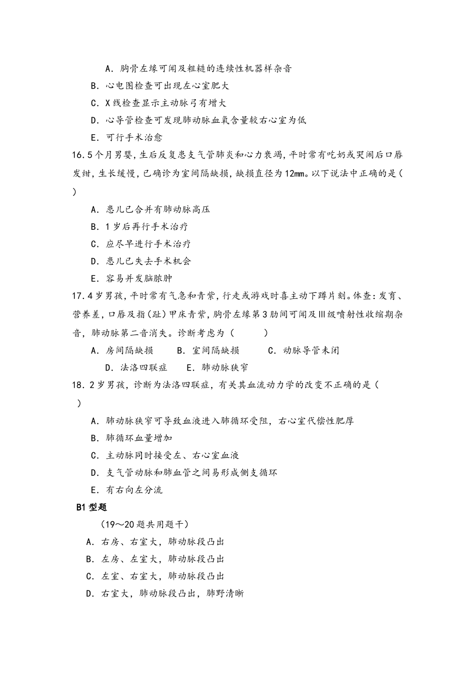 儿科住院医师规范化培训考试—循环系统_第3页