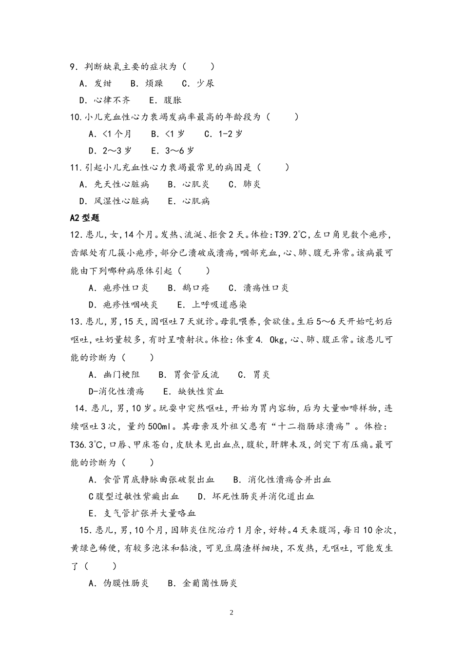 儿科住院医师规范化培训考试—重症_第2页