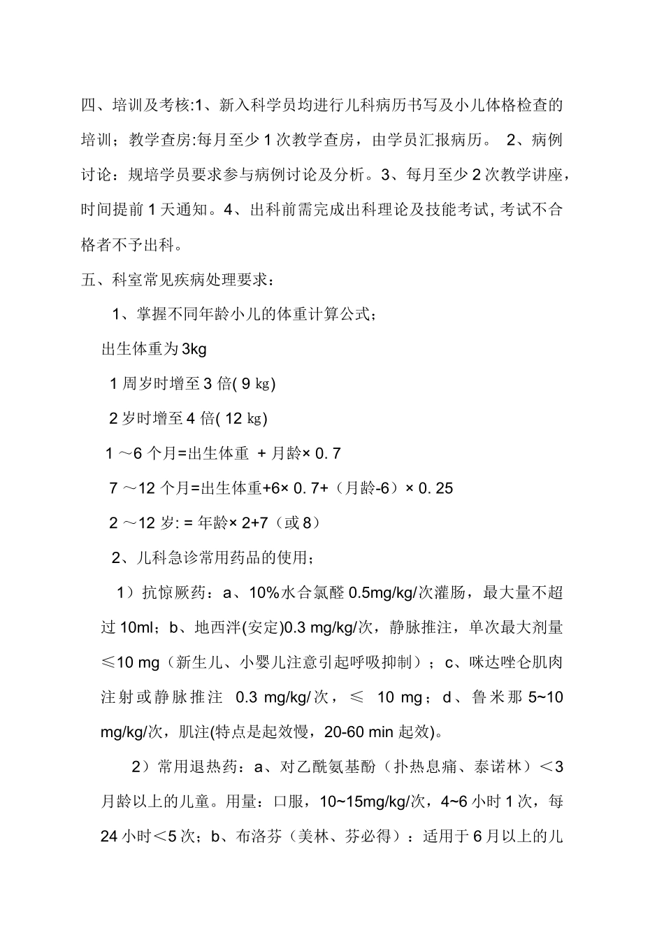 儿科住院医师规范化培训学员入科宣教_第2页