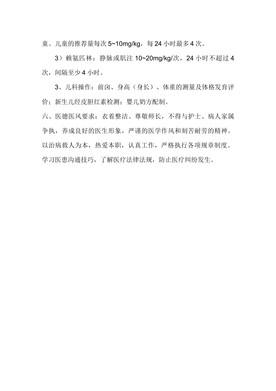 儿科住院医师规范化培训学员入科宣教_第3页