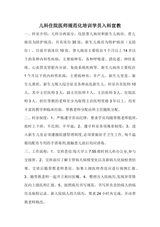 儿科住院医师规范化培训学员入科宣教