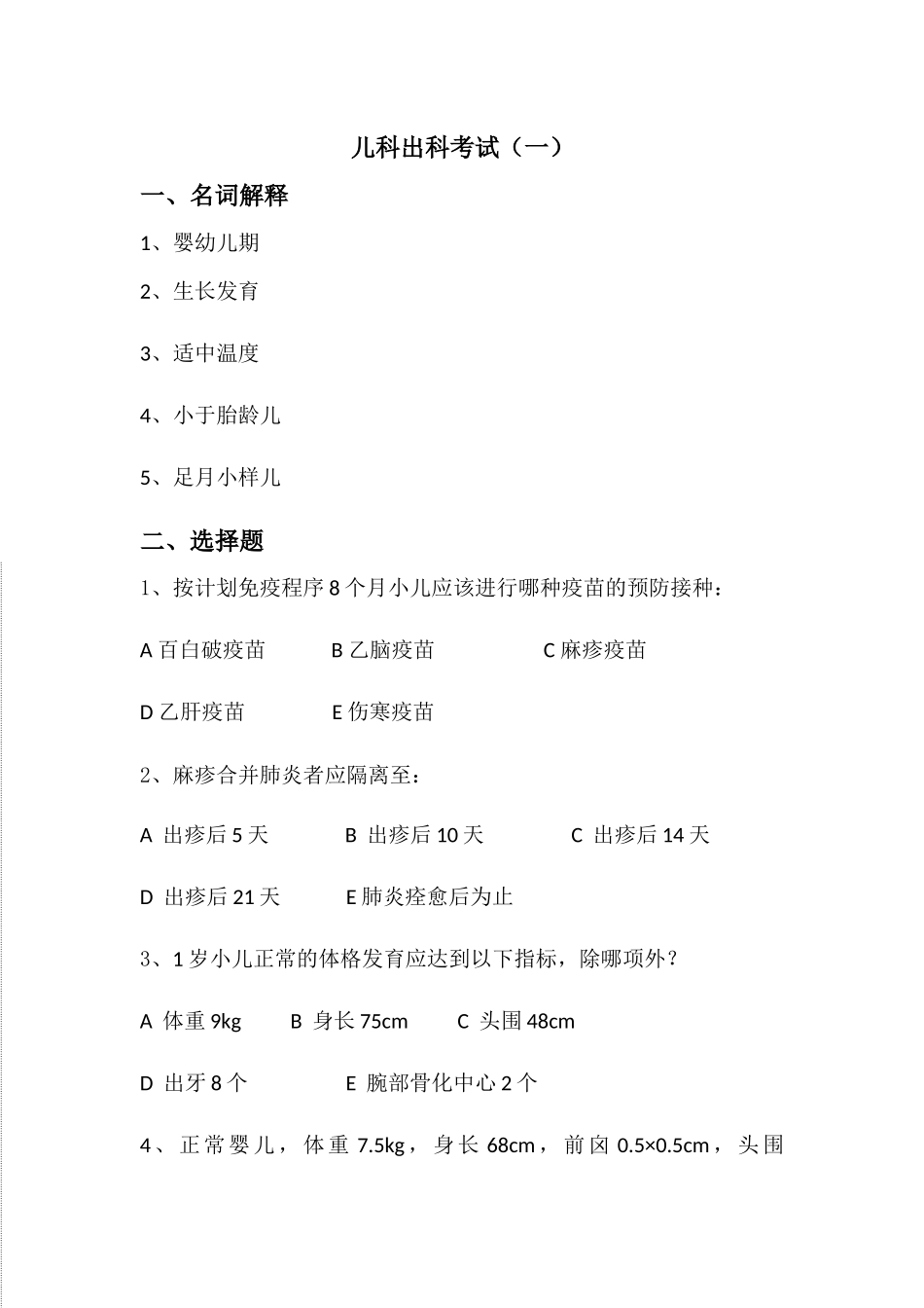 儿科住院医师规培出科考试试题及答案5套_第1页