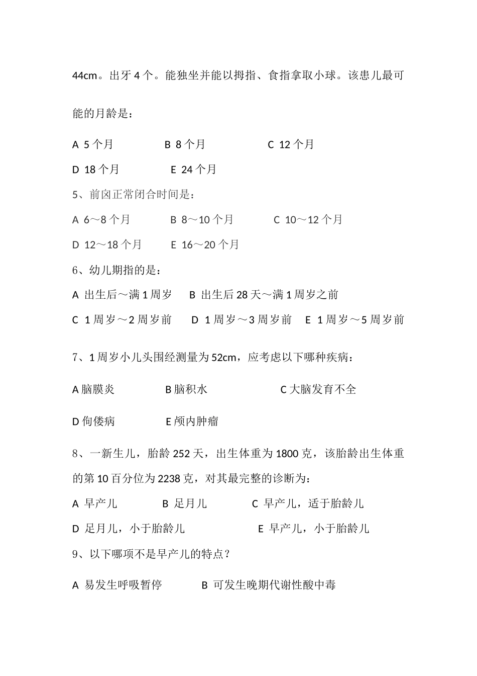 儿科住院医师规培出科考试试题及答案5套_第2页