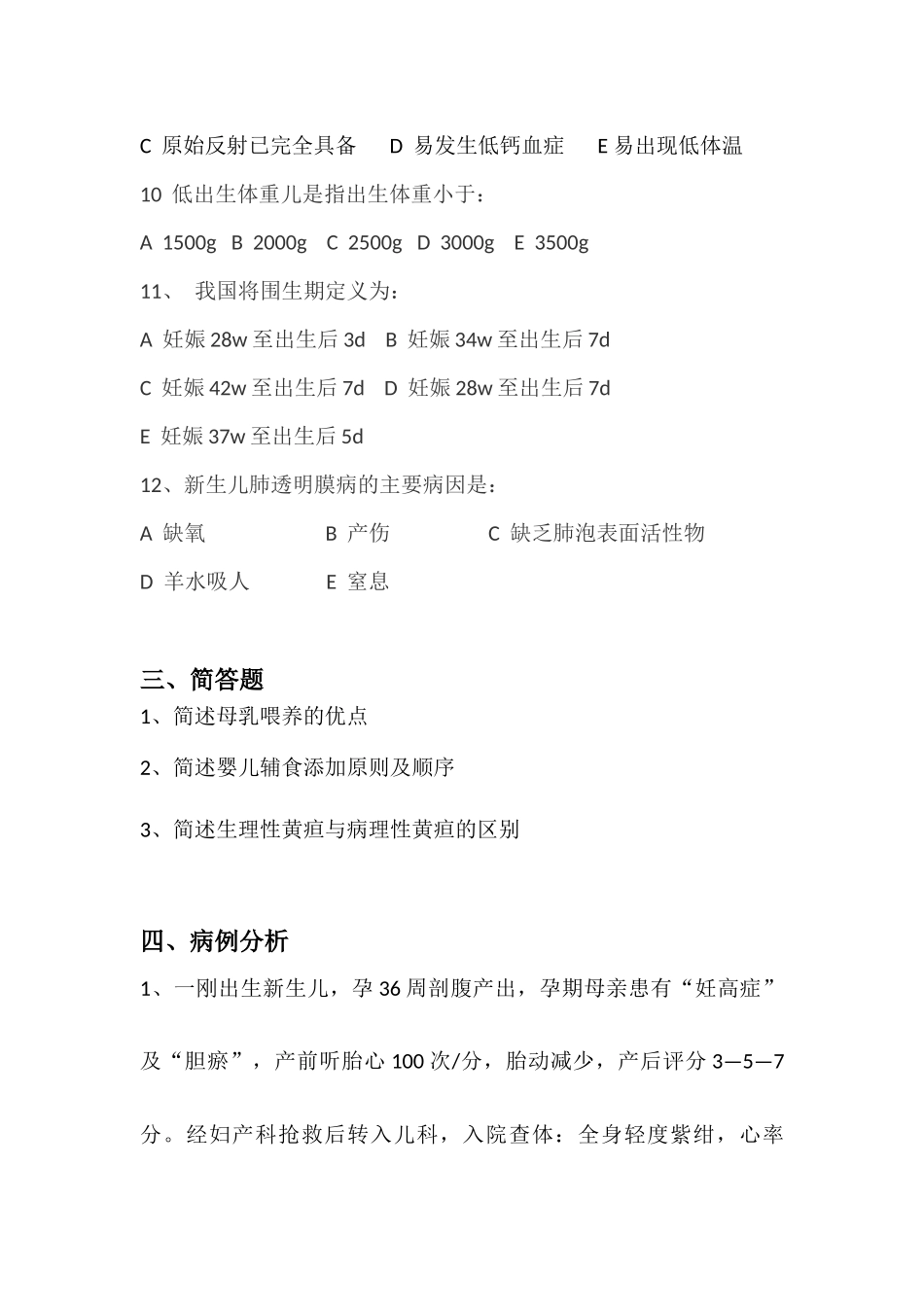 儿科住院医师规培出科考试试题及答案5套_第3页