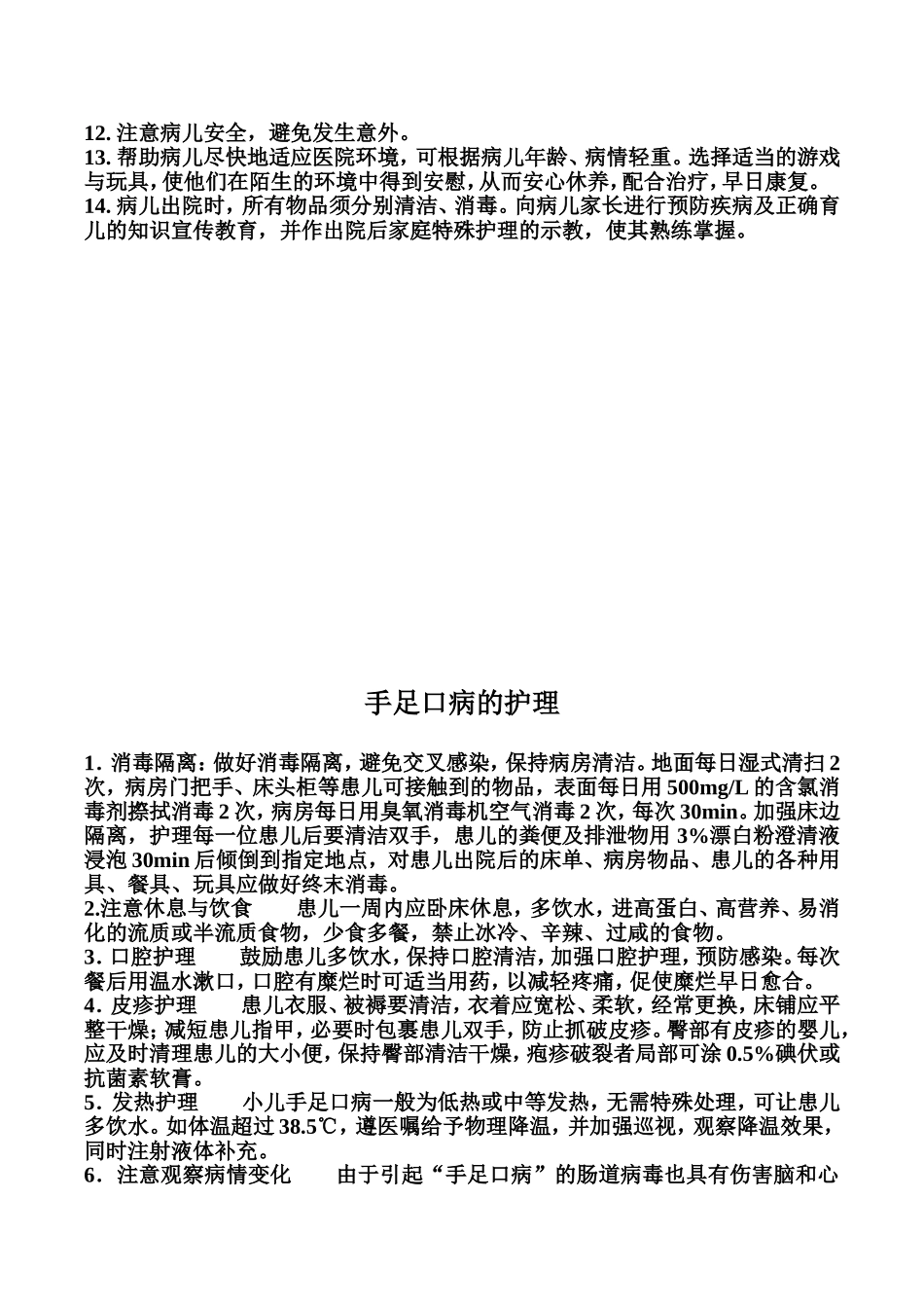 儿科专科护理常规_第2页