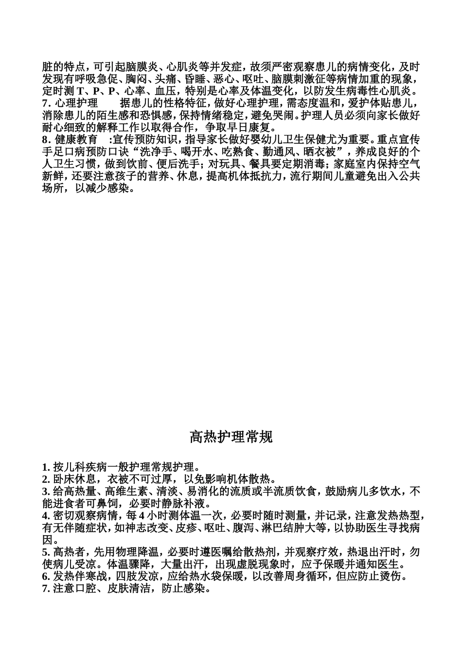 儿科专科护理常规_第3页