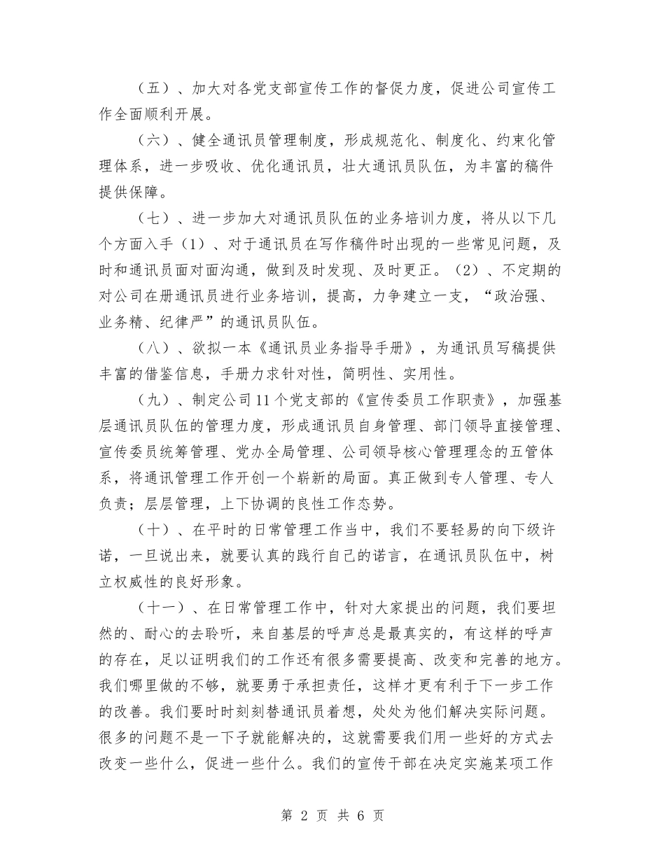 党委办公室宣传工作计划范文与党委办宣传工作计划范文汇编_第2页