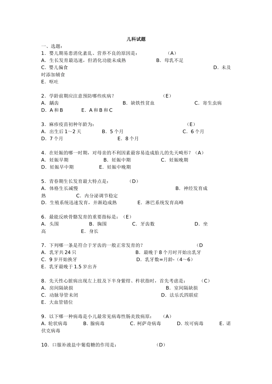 儿科专业试题_第1页