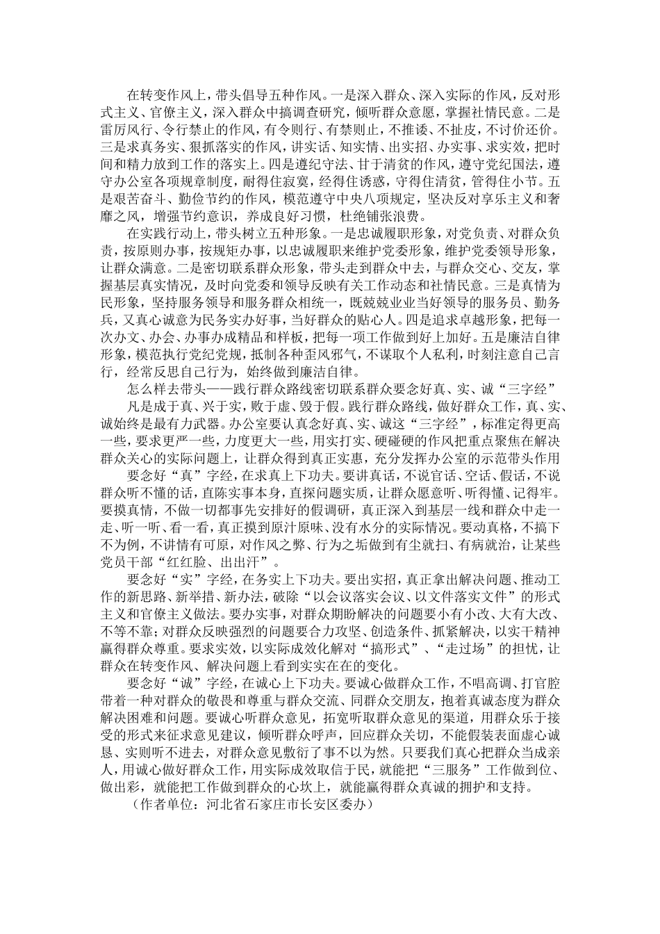 党委办公室要带头践行党的群众路线_第2页