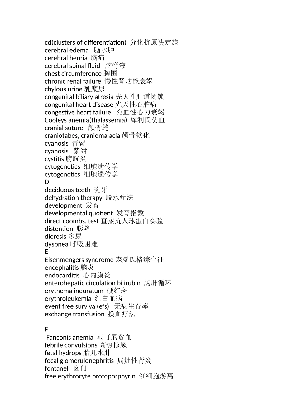 儿科专业英语_第2页