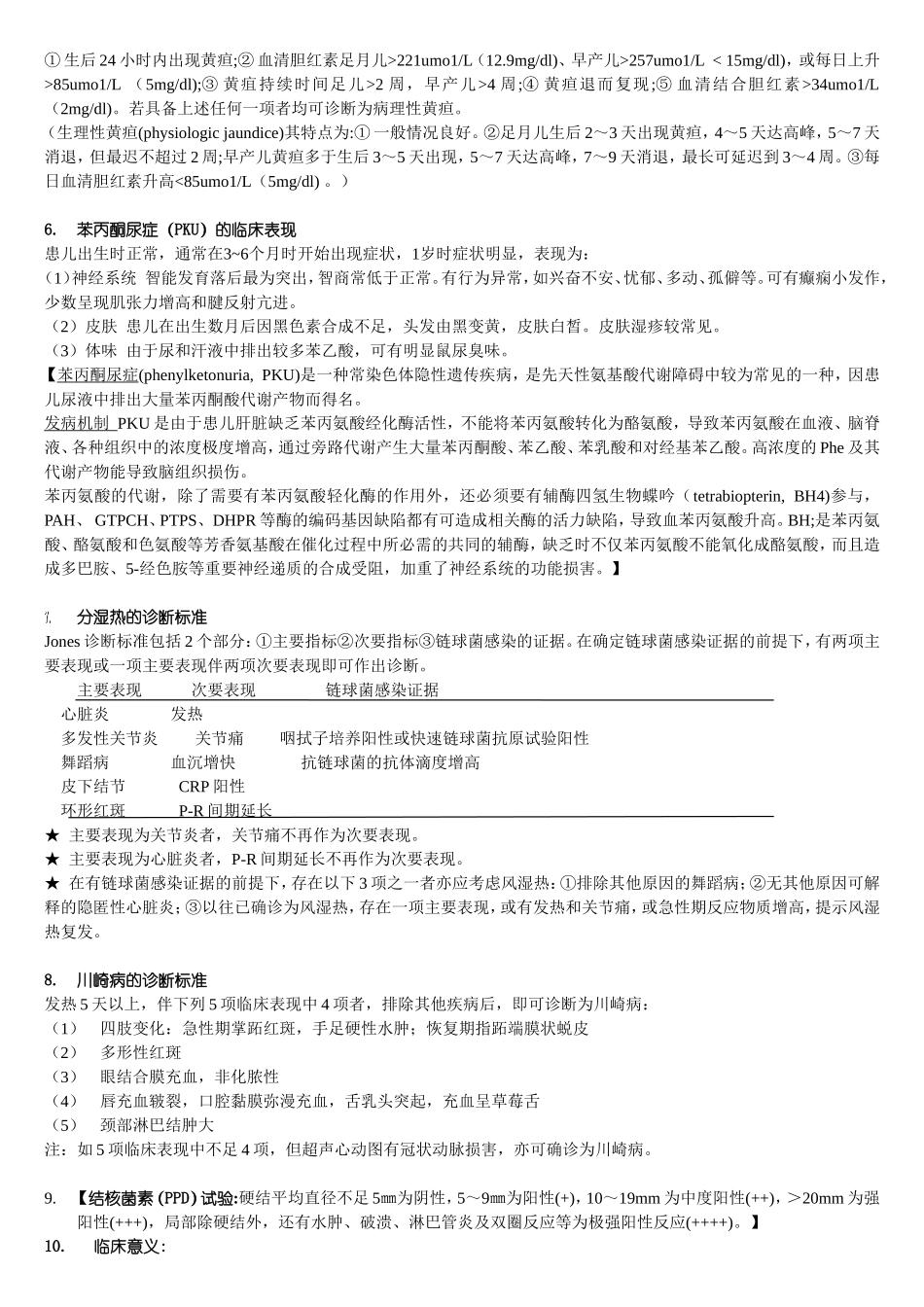 儿科总结-2007级临五三班_第3页