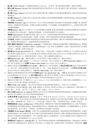 儿科总结-2007级临五三班