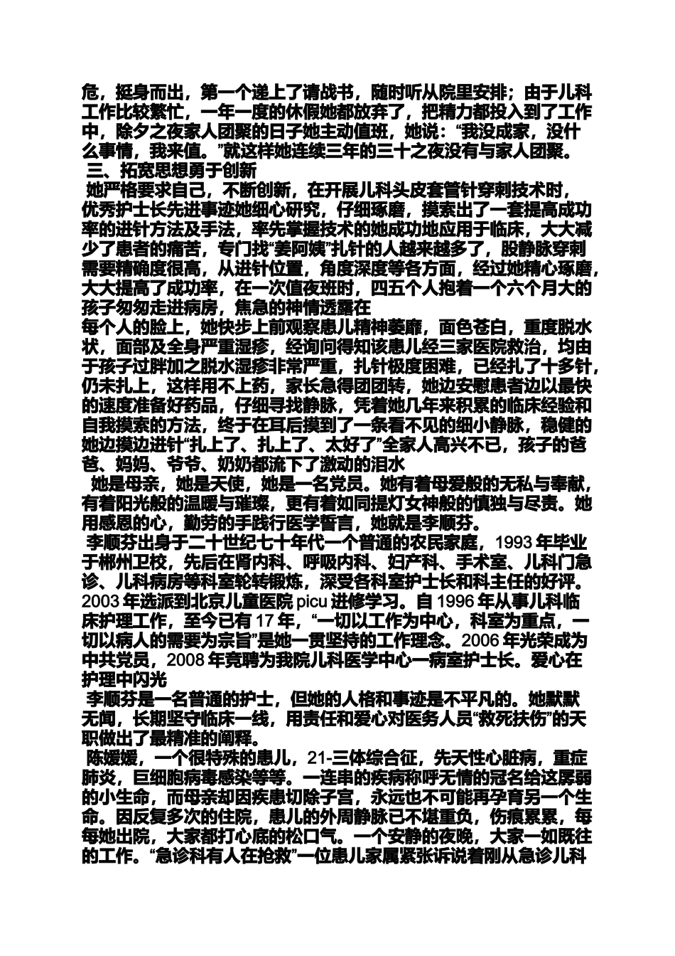 儿科最美护士事迹材料_第2页