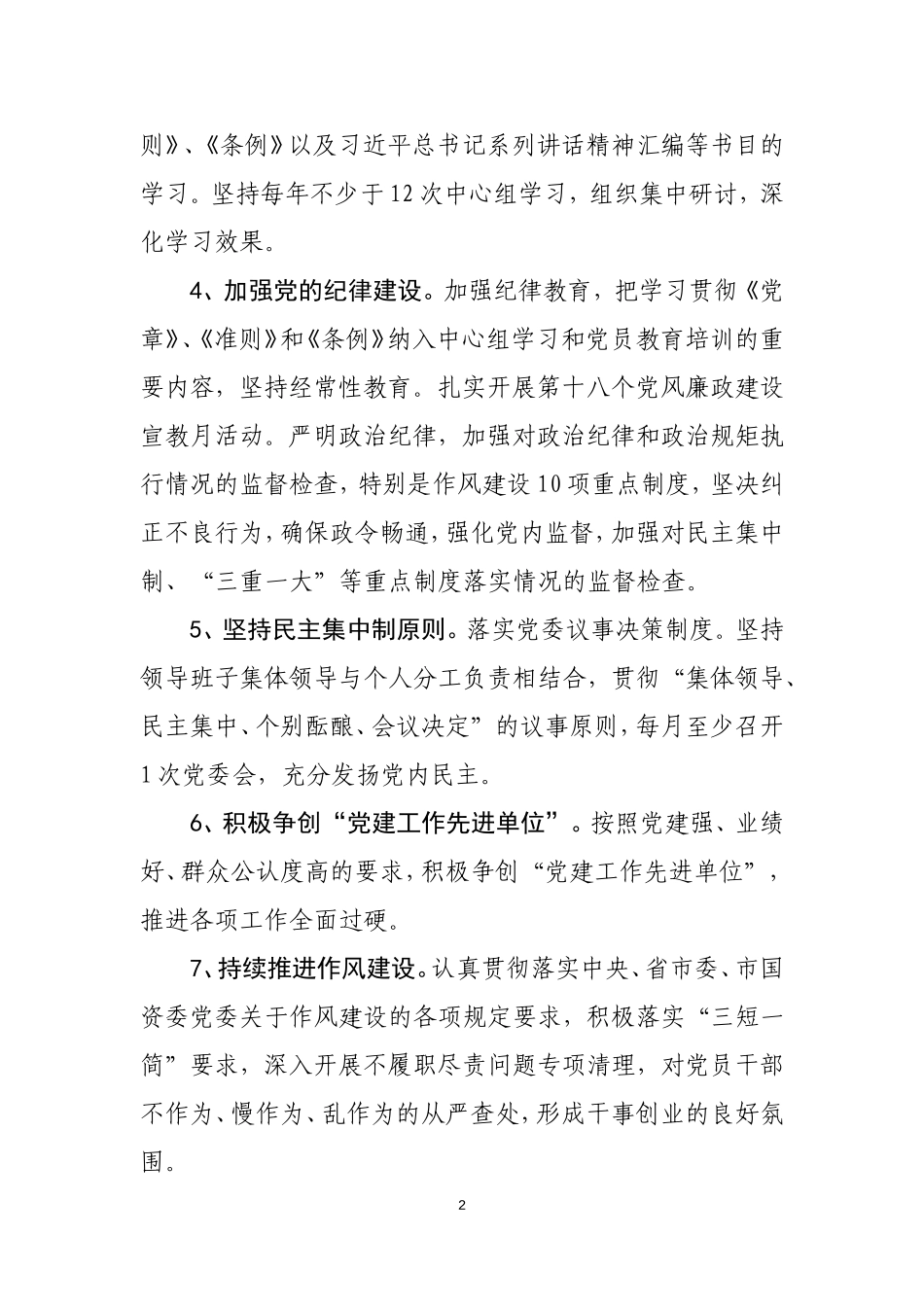 党委党建工作责任清单---副本_第2页