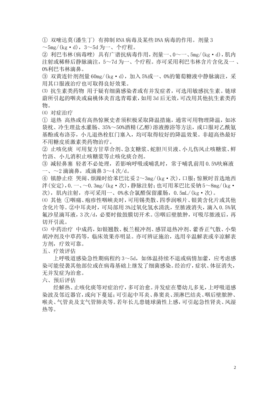 儿内科临床诊疗指南_第2页