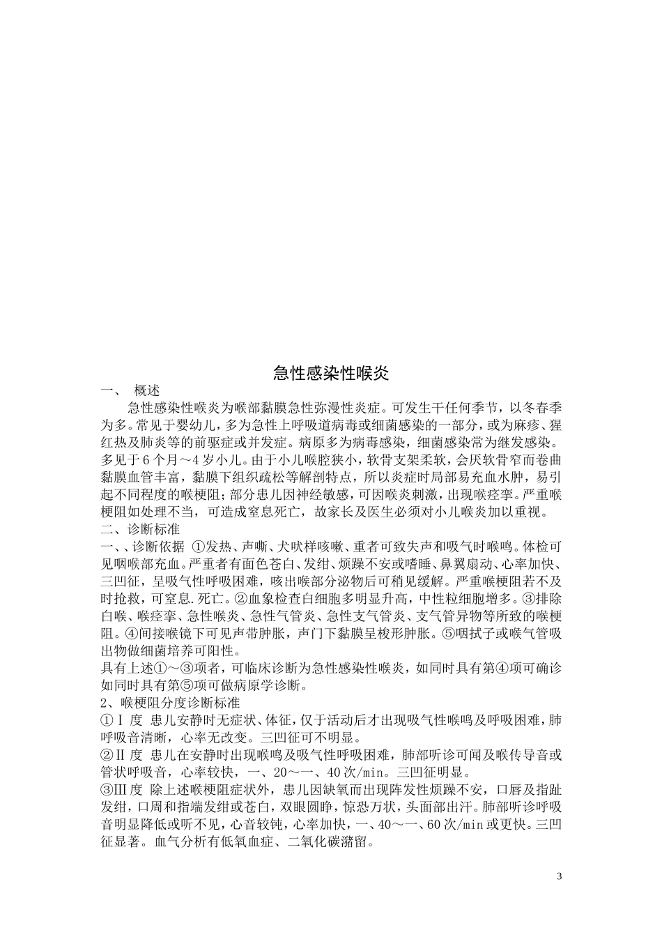 儿内科临床诊疗指南_第3页