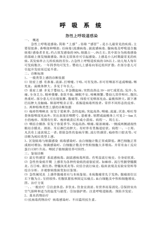 儿内科临床诊疗指南