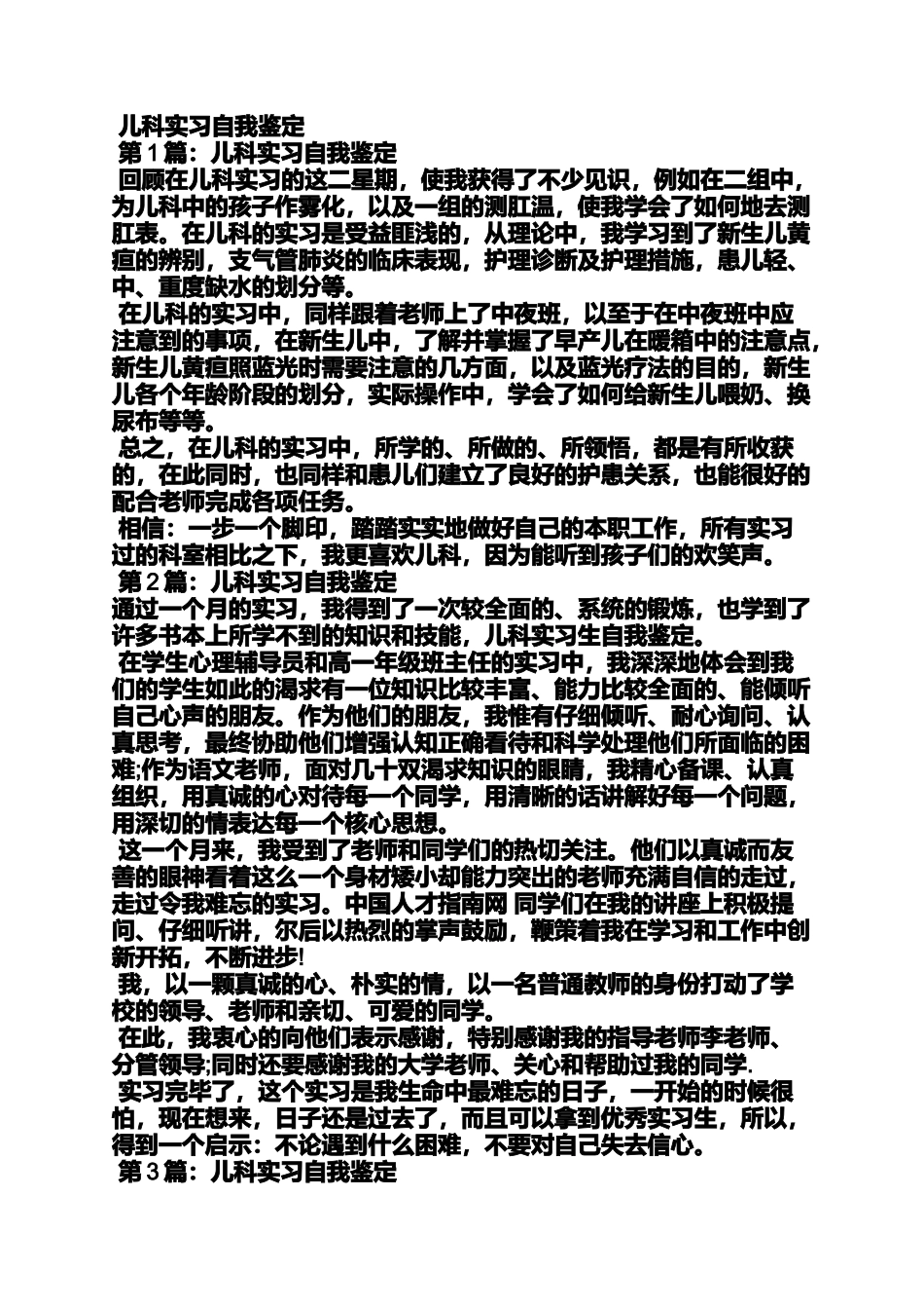 儿内科实习自我鉴定_第2页