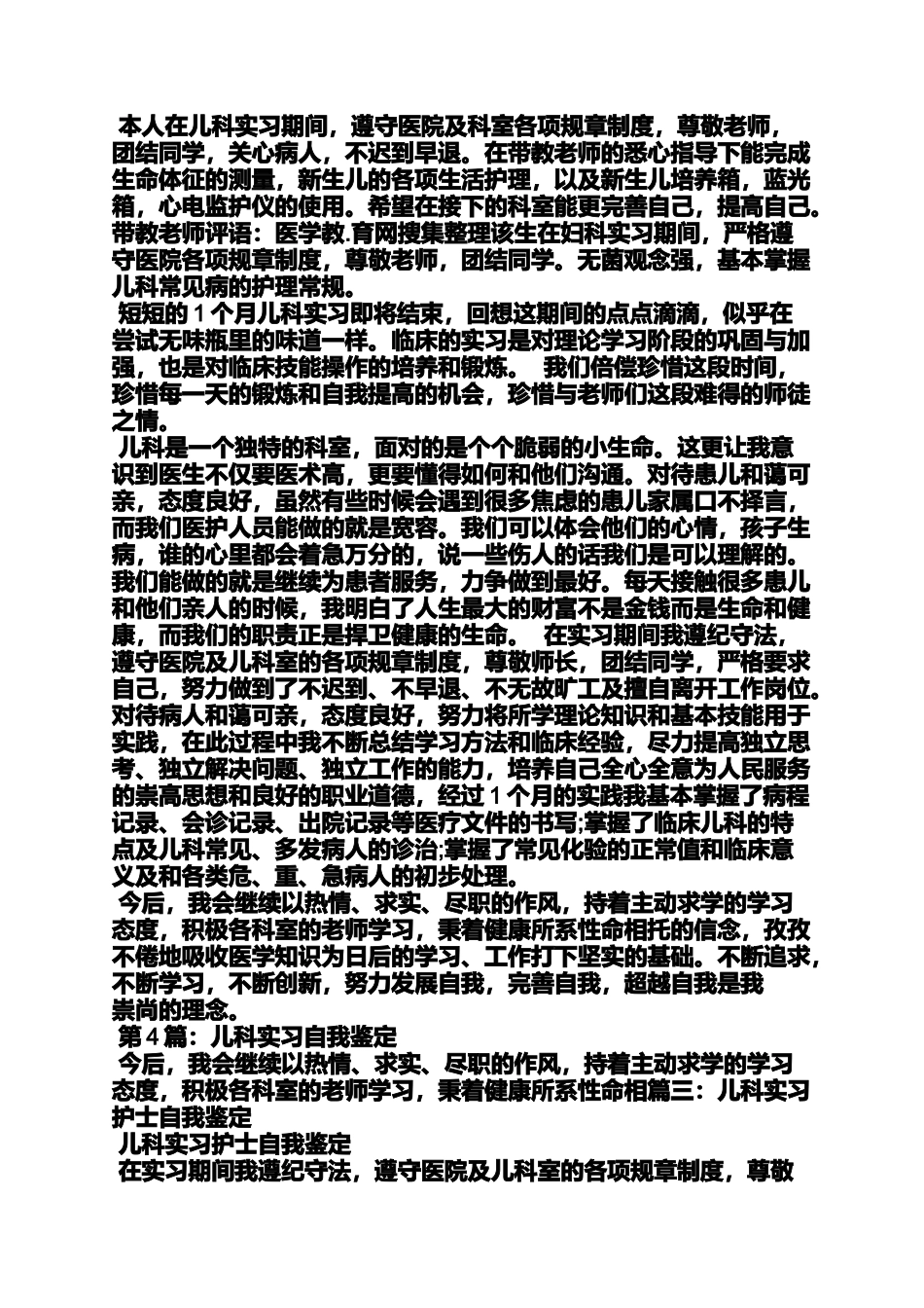 儿内科实习自我鉴定_第3页