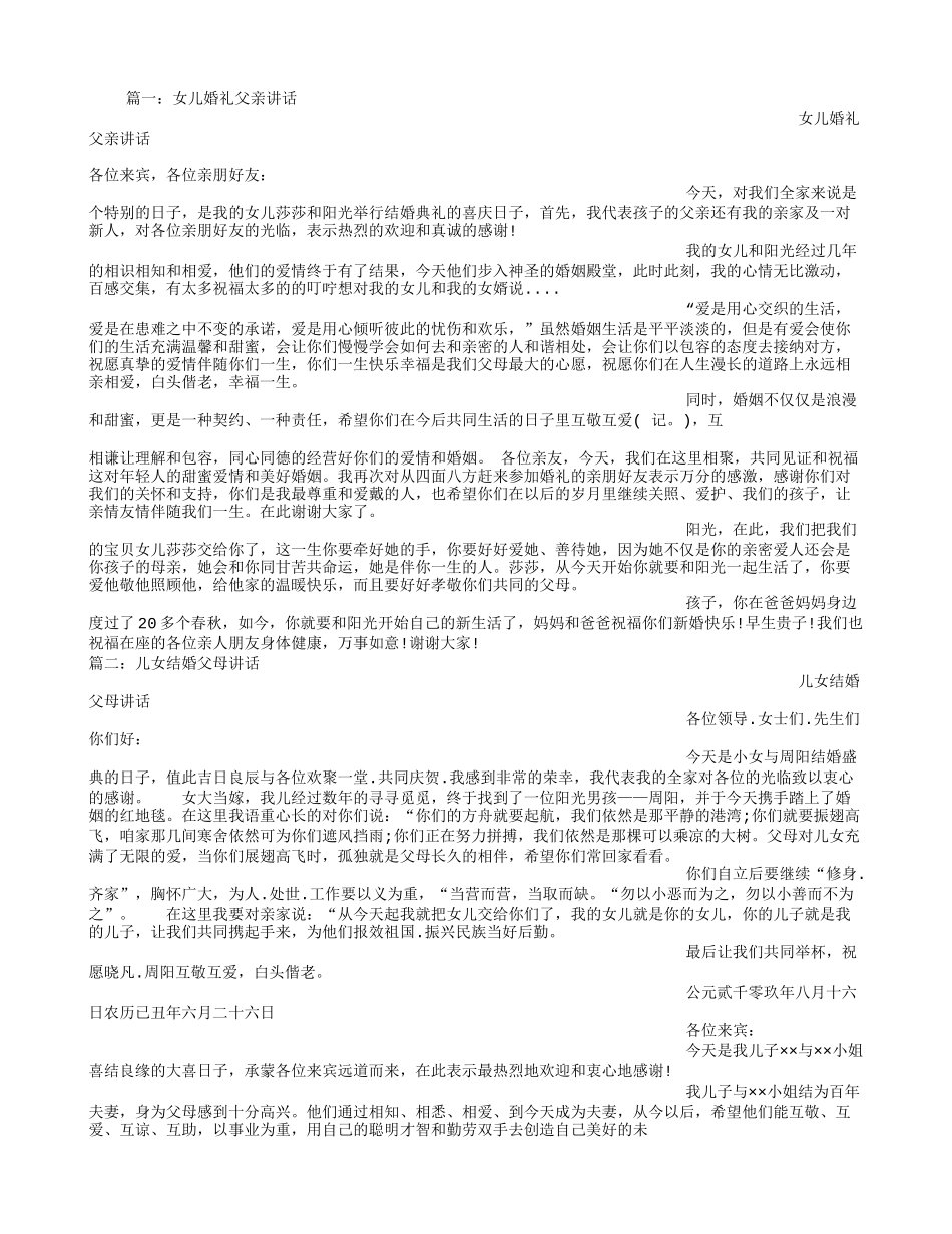 儿女结婚父母讲话_第1页