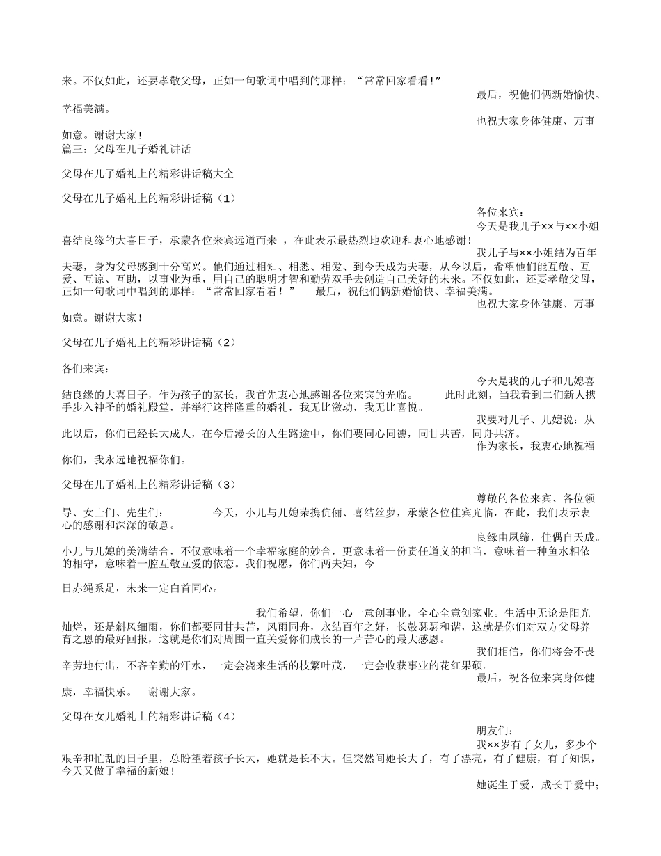 儿女结婚父母讲话_第2页