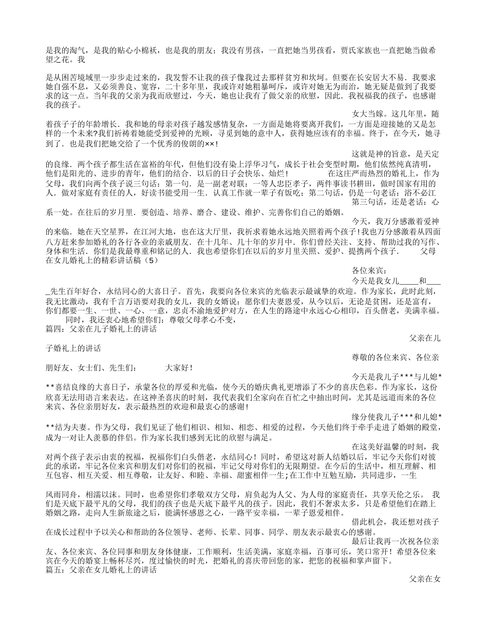 儿女结婚父母讲话_第3页