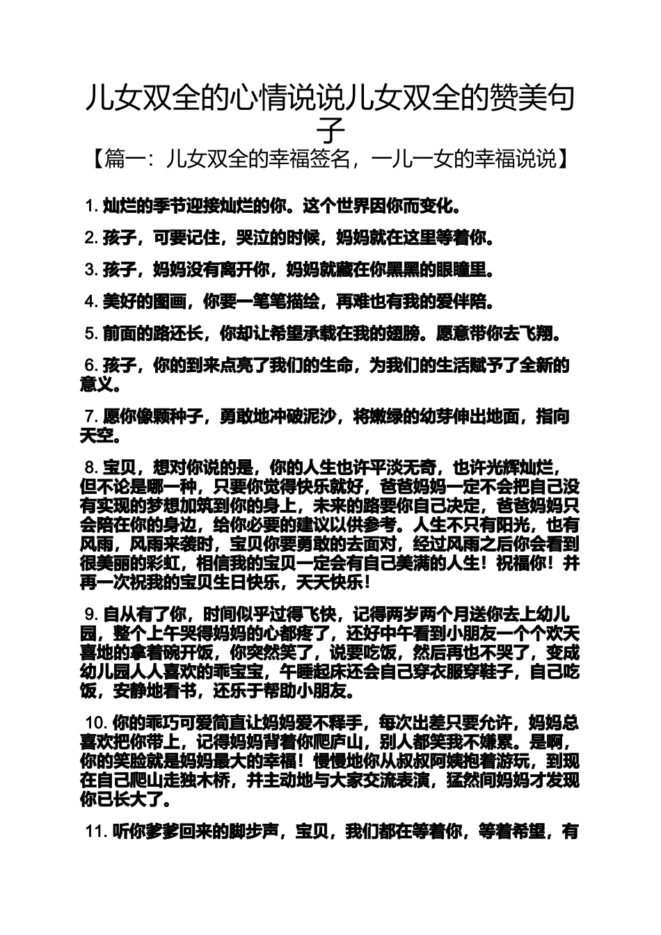 儿女双全的心情说说儿女双全的赞美句子_第1页