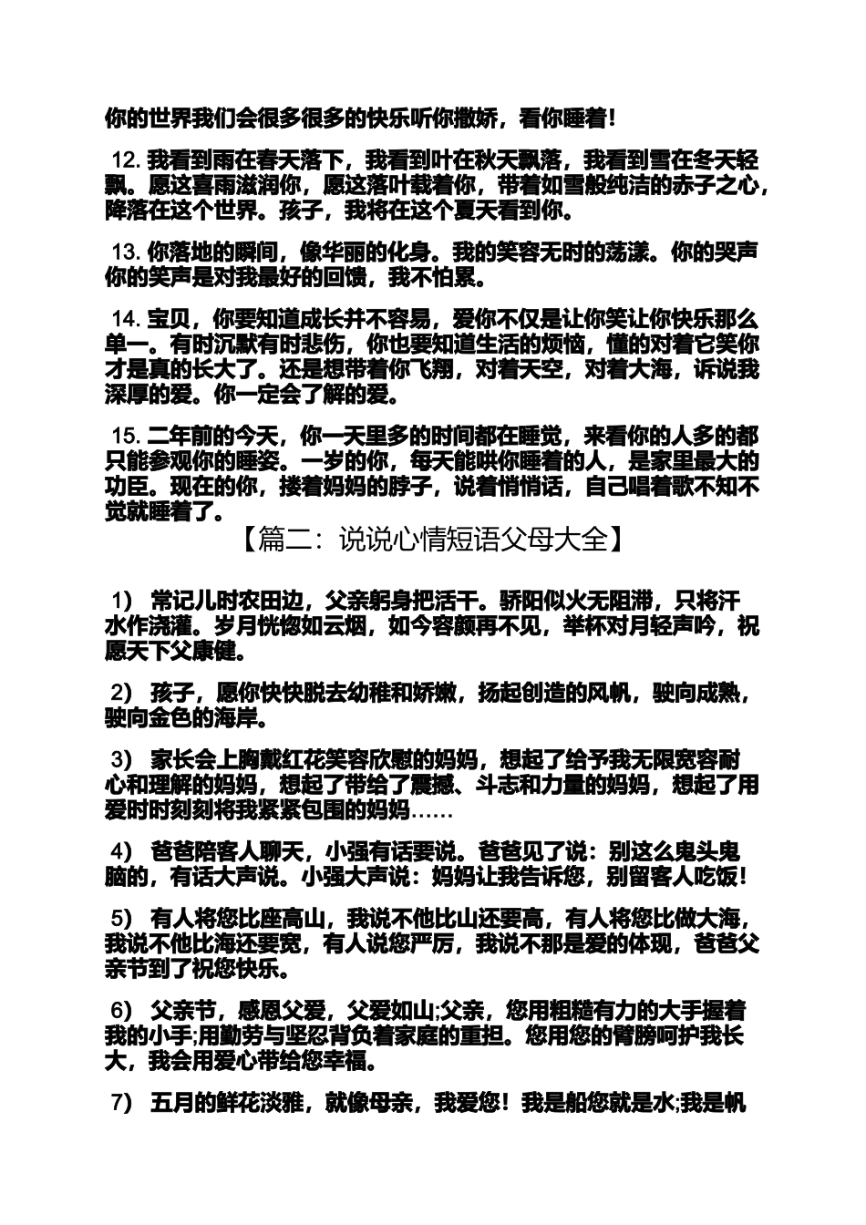 儿女双全的心情说说儿女双全的赞美句子_第2页