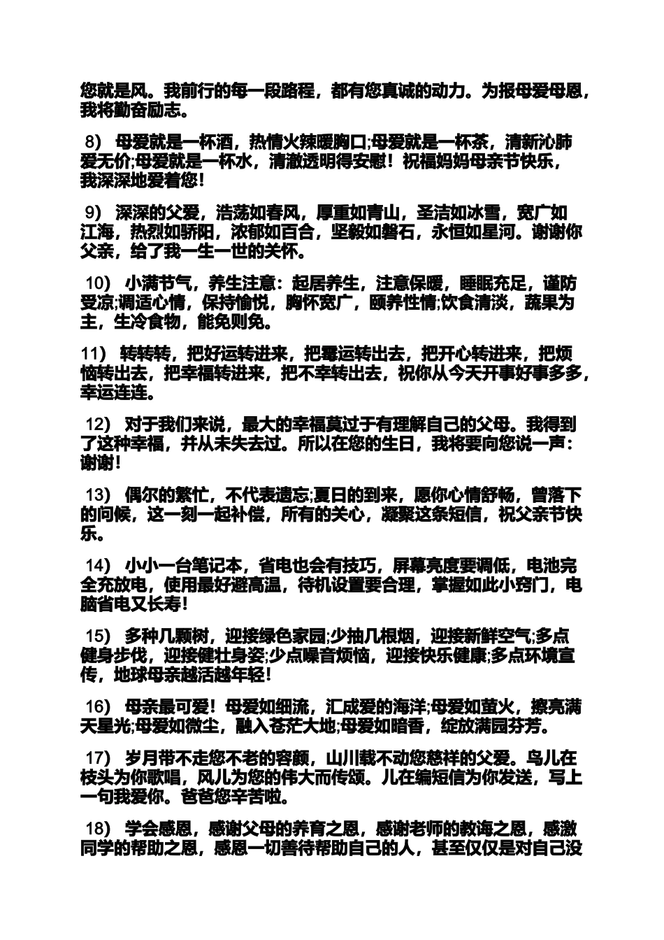 儿女双全的心情说说儿女双全的赞美句子_第3页