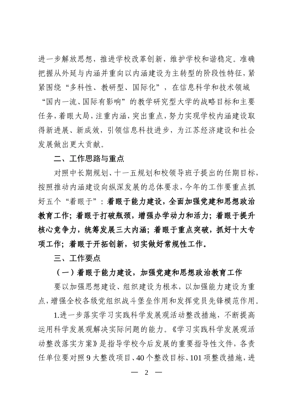 党委发〔2010〕9号中共南京邮电大学委员会南京邮电大学2010年工作要点_第2页