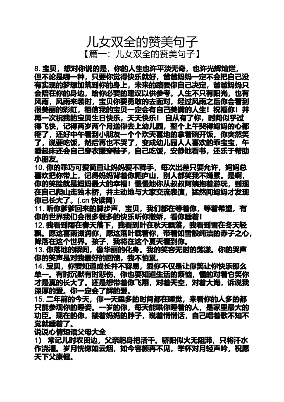 儿女双全的赞美句子_第1页