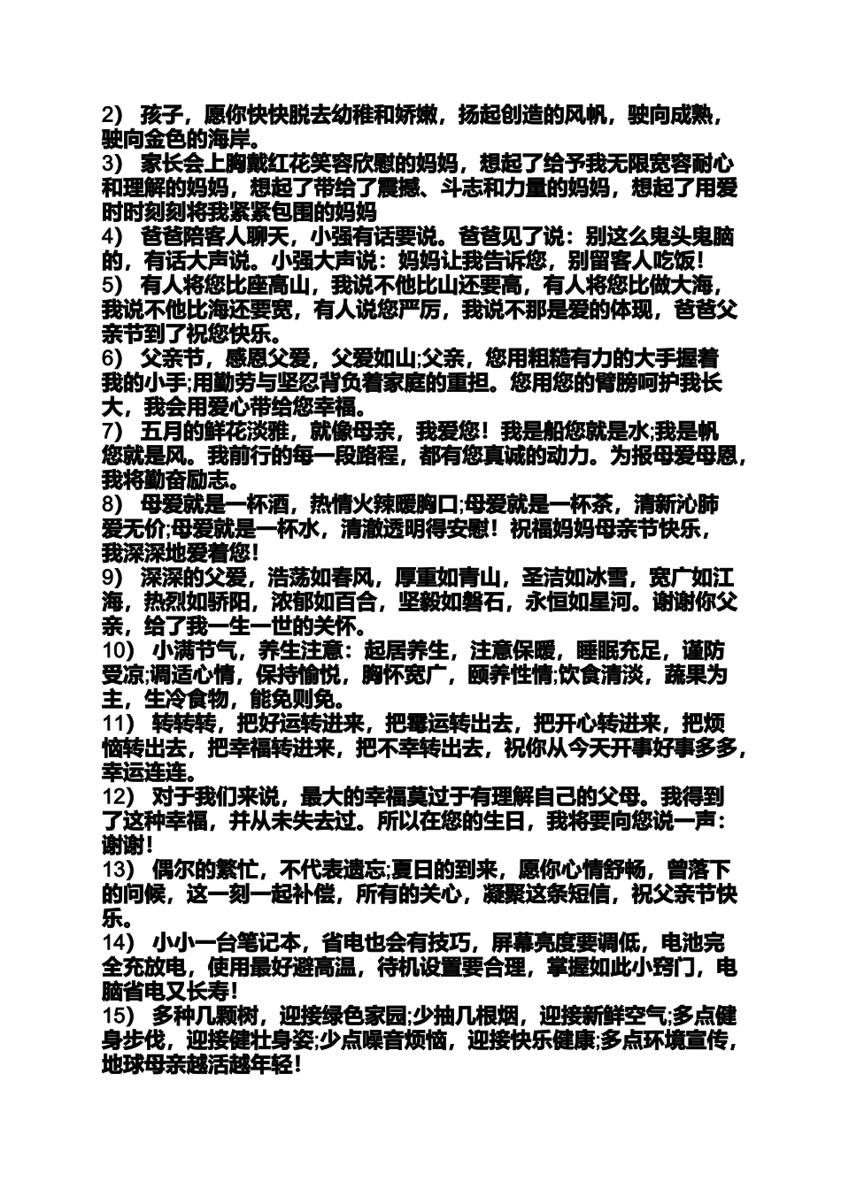 儿女双全的赞美句子_第2页