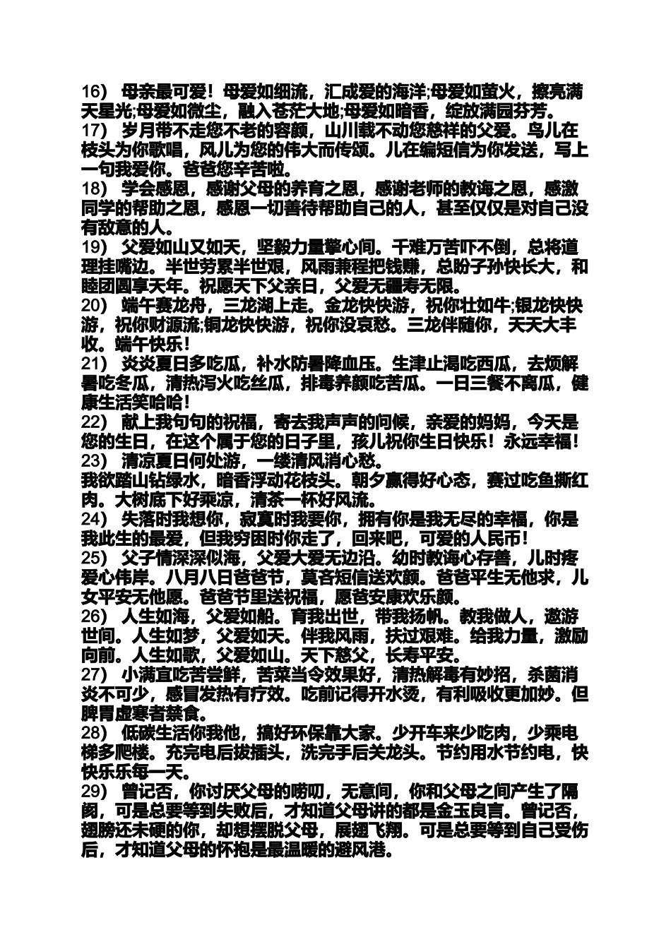 儿女双全的赞美句子_第3页