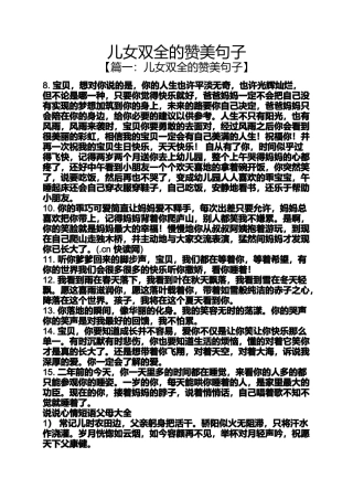儿女双全的赞美句子