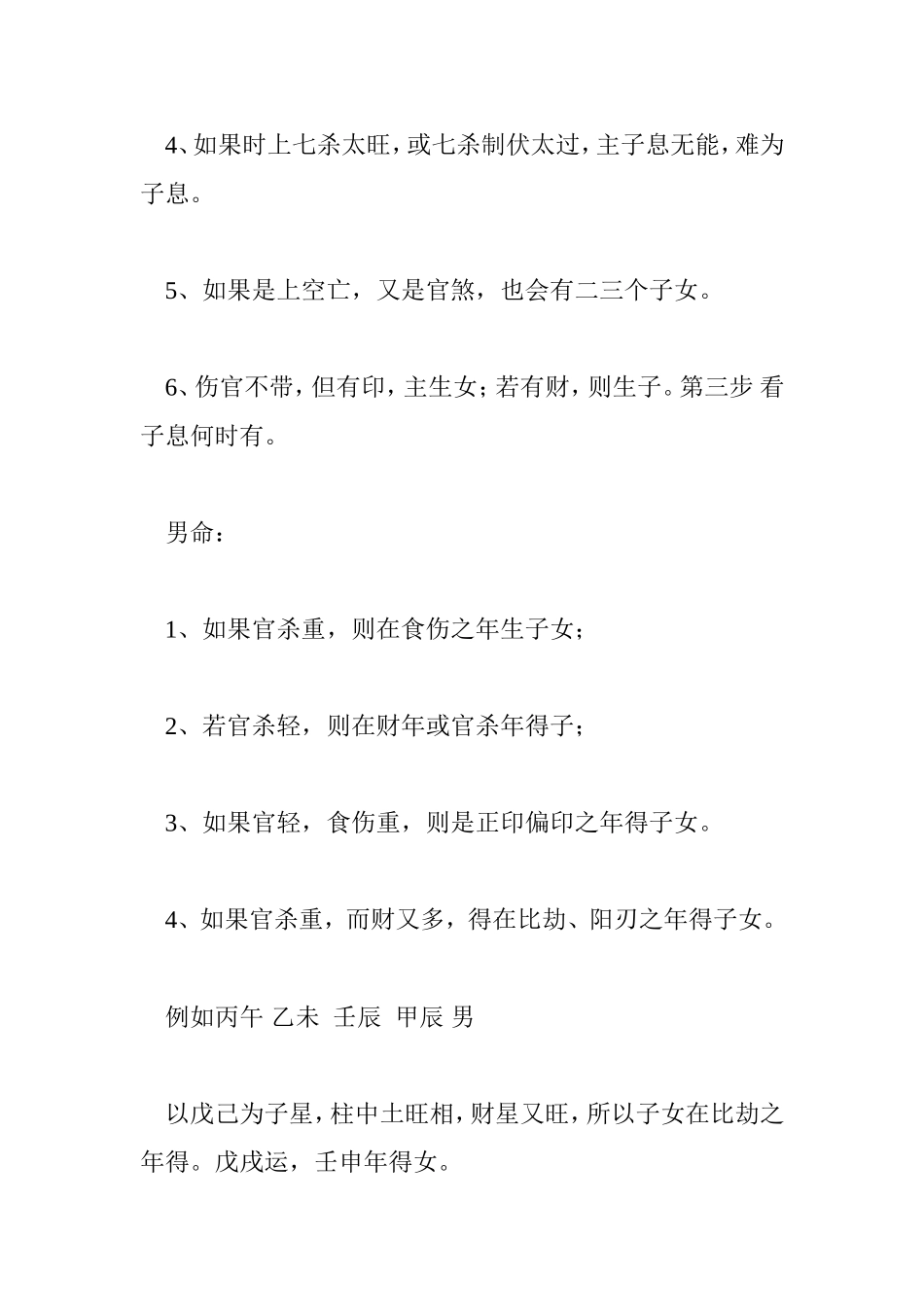 儿女子息、六亲预测之八字命理_第2页