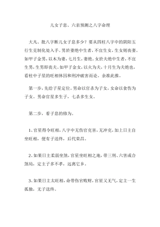 儿女子息、六亲预测之八字命理