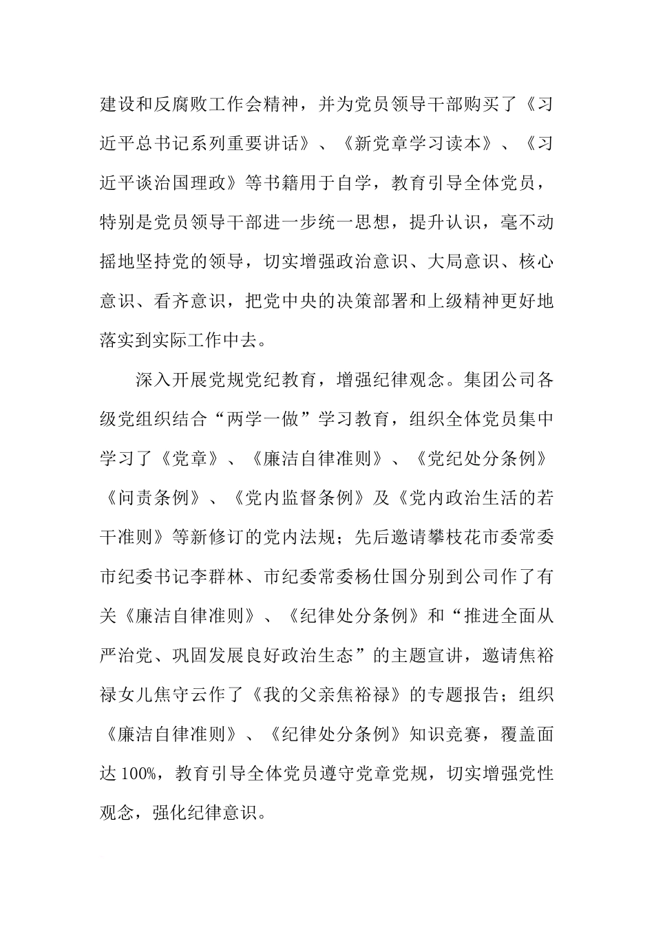 党委副书记XX年党委工作会党风廉政建设和反腐败工作报告_第2页