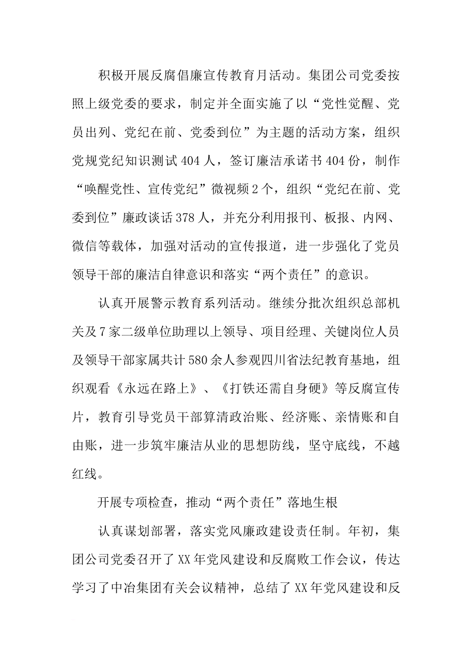 党委副书记XX年党委工作会党风廉政建设和反腐败工作报告_第3页