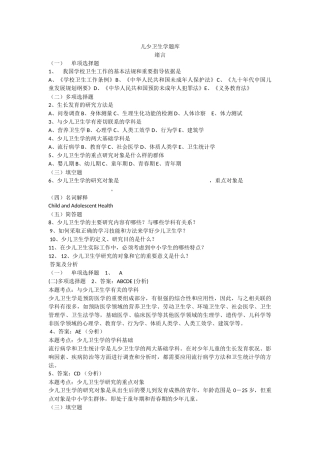 儿少卫生考试题