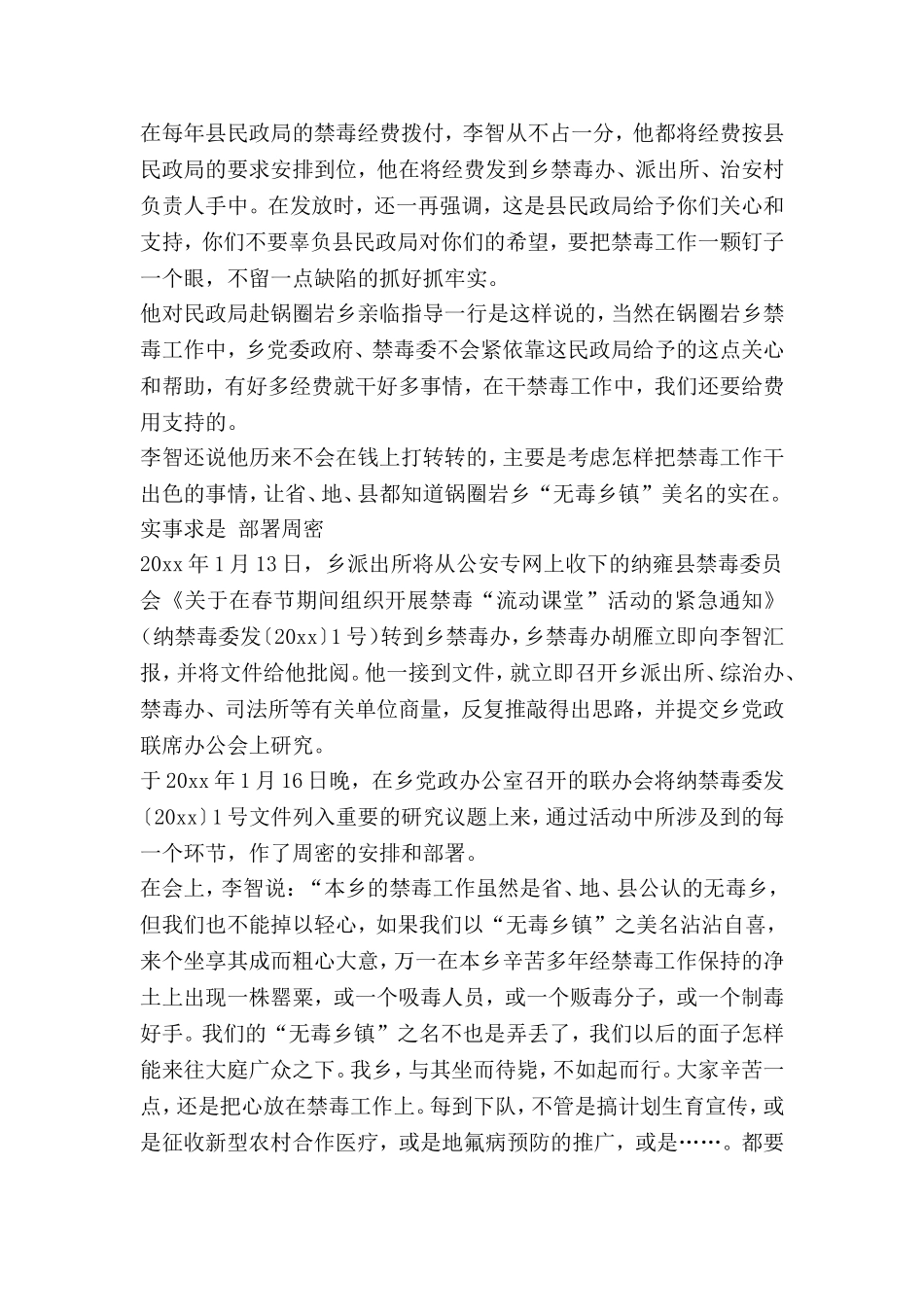 党委副书记禁毒委主任先进事迹材料_第2页